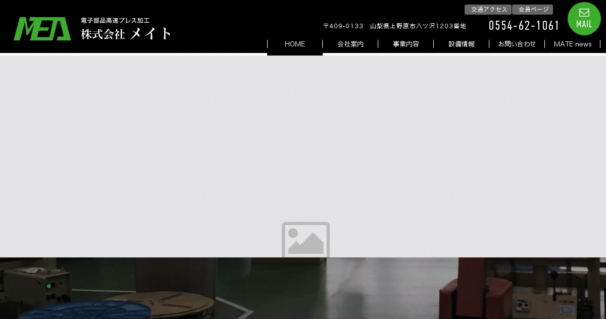 株式会社メイト